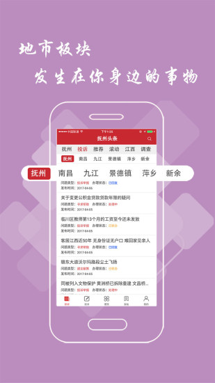 抚州头条  v1.3.4图3