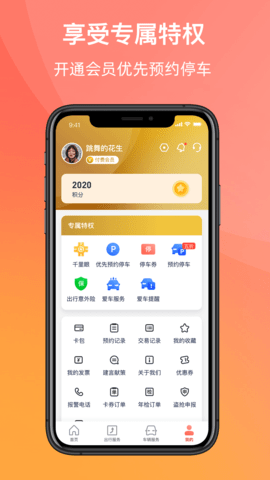 渝悦行  v3.37.2图2