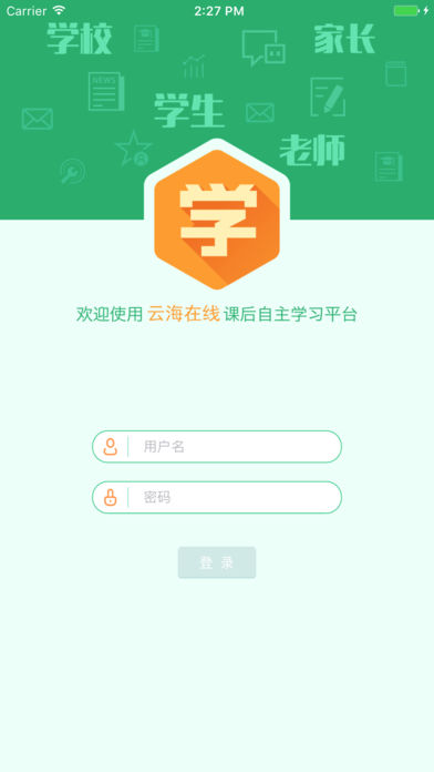 云海在线家长  v1.11.1图1