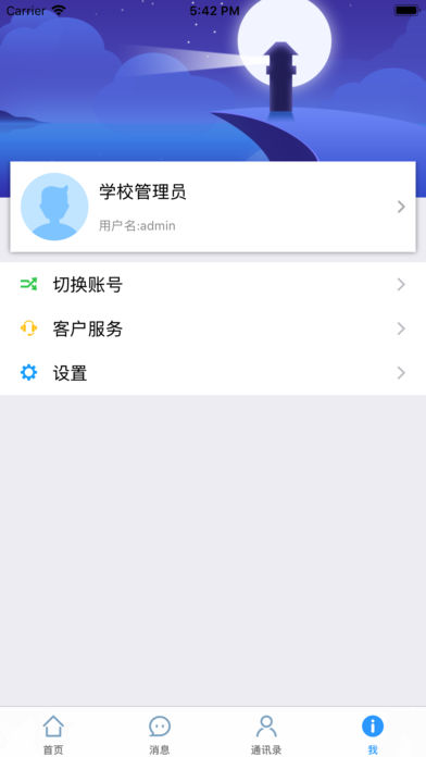 华海教育  v5.4.5图4