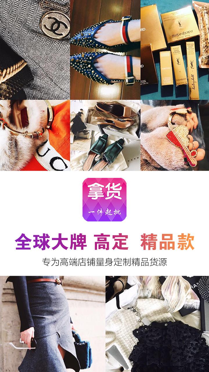 拿货  v1.0.2图2