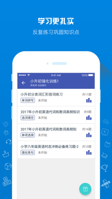 在线助教学生版  v1.1.4图2