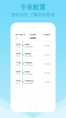 慧孕育医生  v0.5.5图4