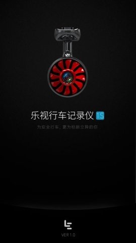 乐视记录仪  v4.0.1图2