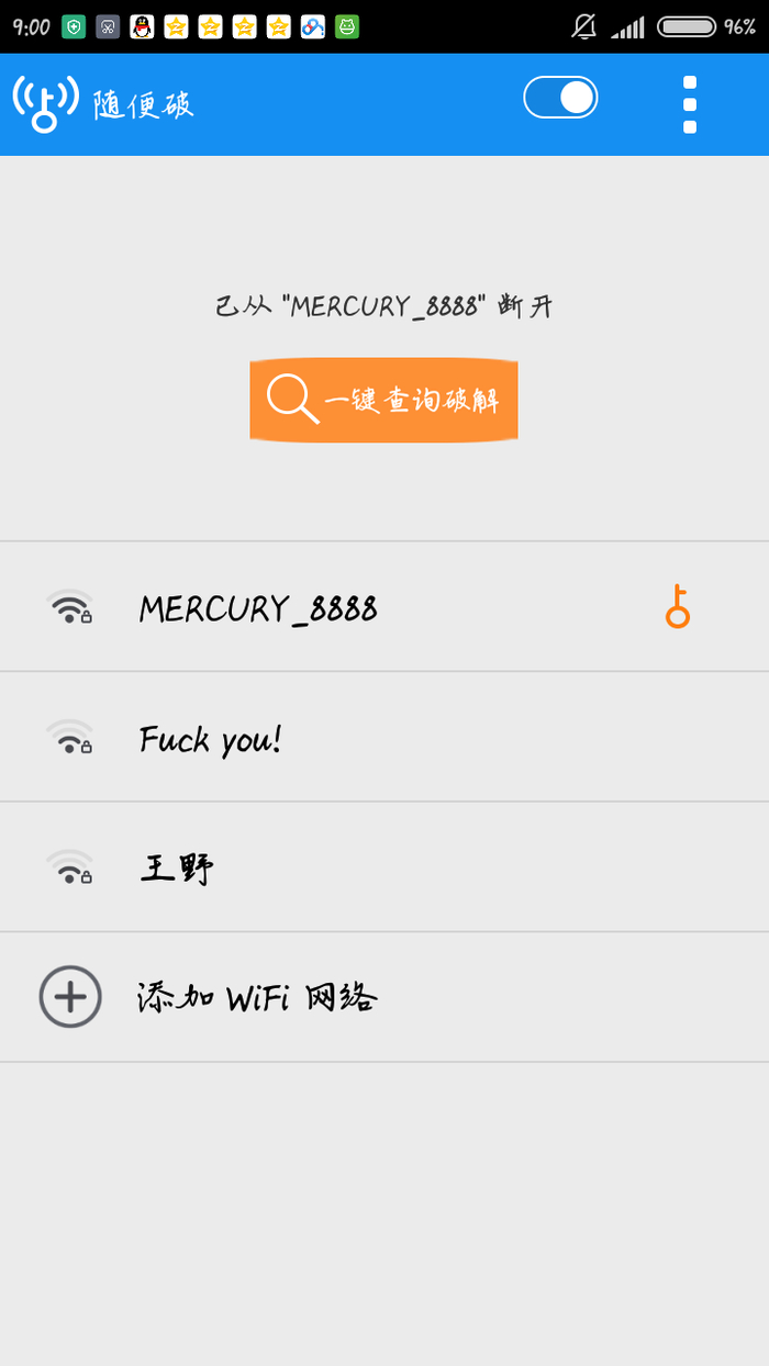 wifi随便破安卓版