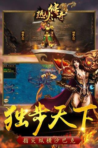 热火传奇  v1.1.1图3