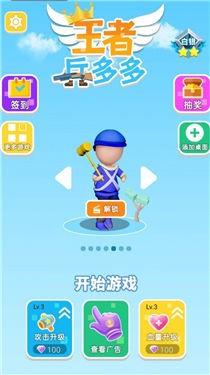 王者兵多多  v1.0.3图3