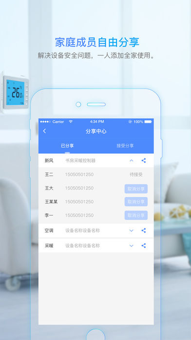 科技住宅  v2.2.0图3