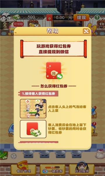 大富豪餐厅红包版  v1.0图1