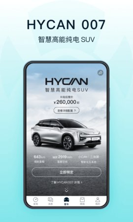 合创汽车  v3.3.0图1