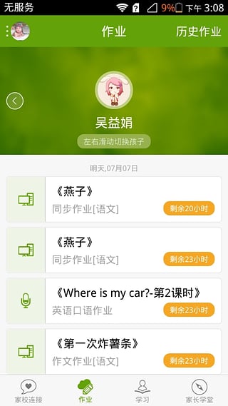 向上网学生版官方  v2.2.1图2