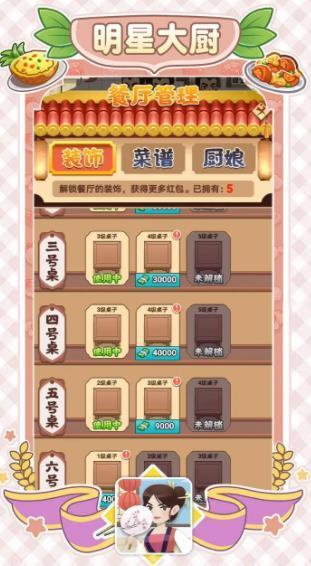 幸福老板娘  v1.0图2