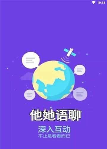 他她语聊  v1.16图3