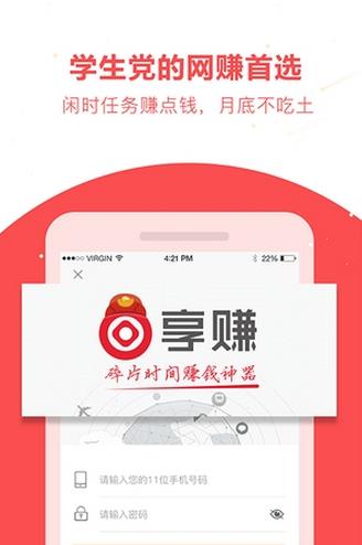 享赚  v1.0图3