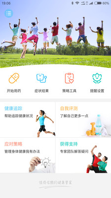 症状管理  v1.0.13图2