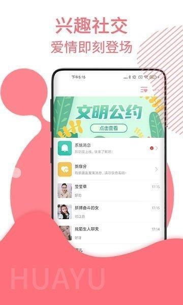 花遇交友  v2.7.6图1