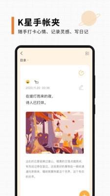 K星球  v1.8图5