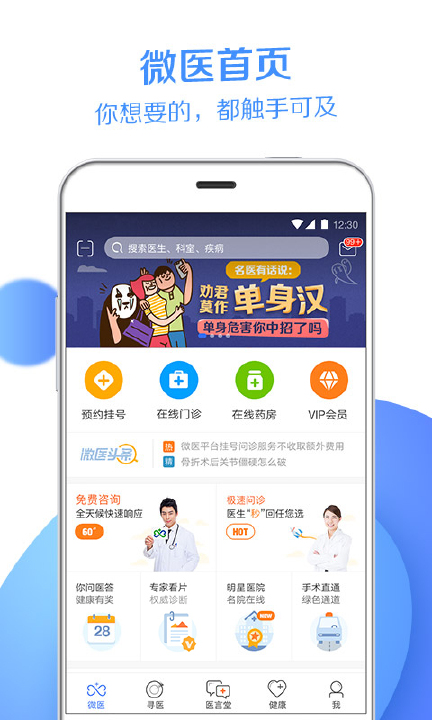 微医挂号网  v2.9.1图4