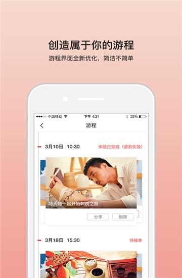 苏州游果果  v1.2.6图1