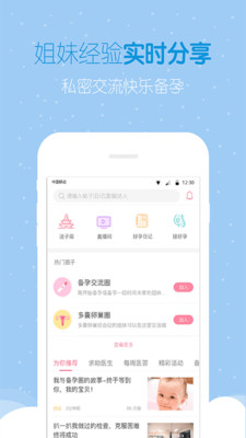 试管婴儿助手  v1.0.7图4