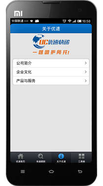 优速快递  v1.0图3