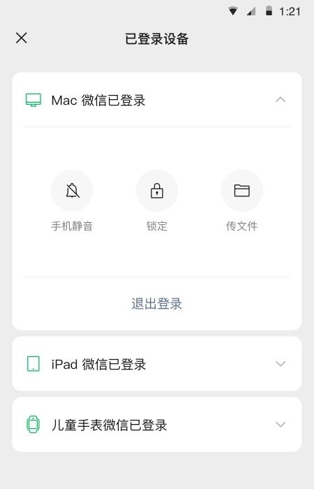 微信关怀版  v8.0.16图3