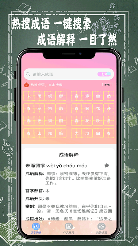 汉字词典  v1.9图1