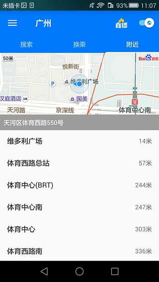 8684公交查询  v14.0.13图1