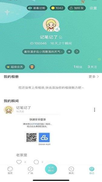 时遇交友  v1.1.5图3