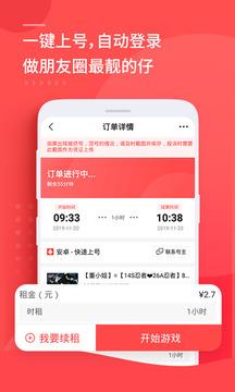 租号玩  v5.3.5图1