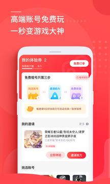 租号玩  v5.3.5图3