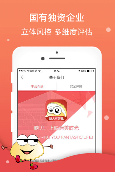 映贝金服  v1.1.4图4