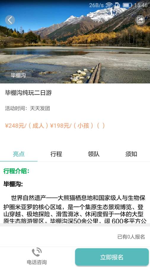 欢乐户外  v1.0.4图1