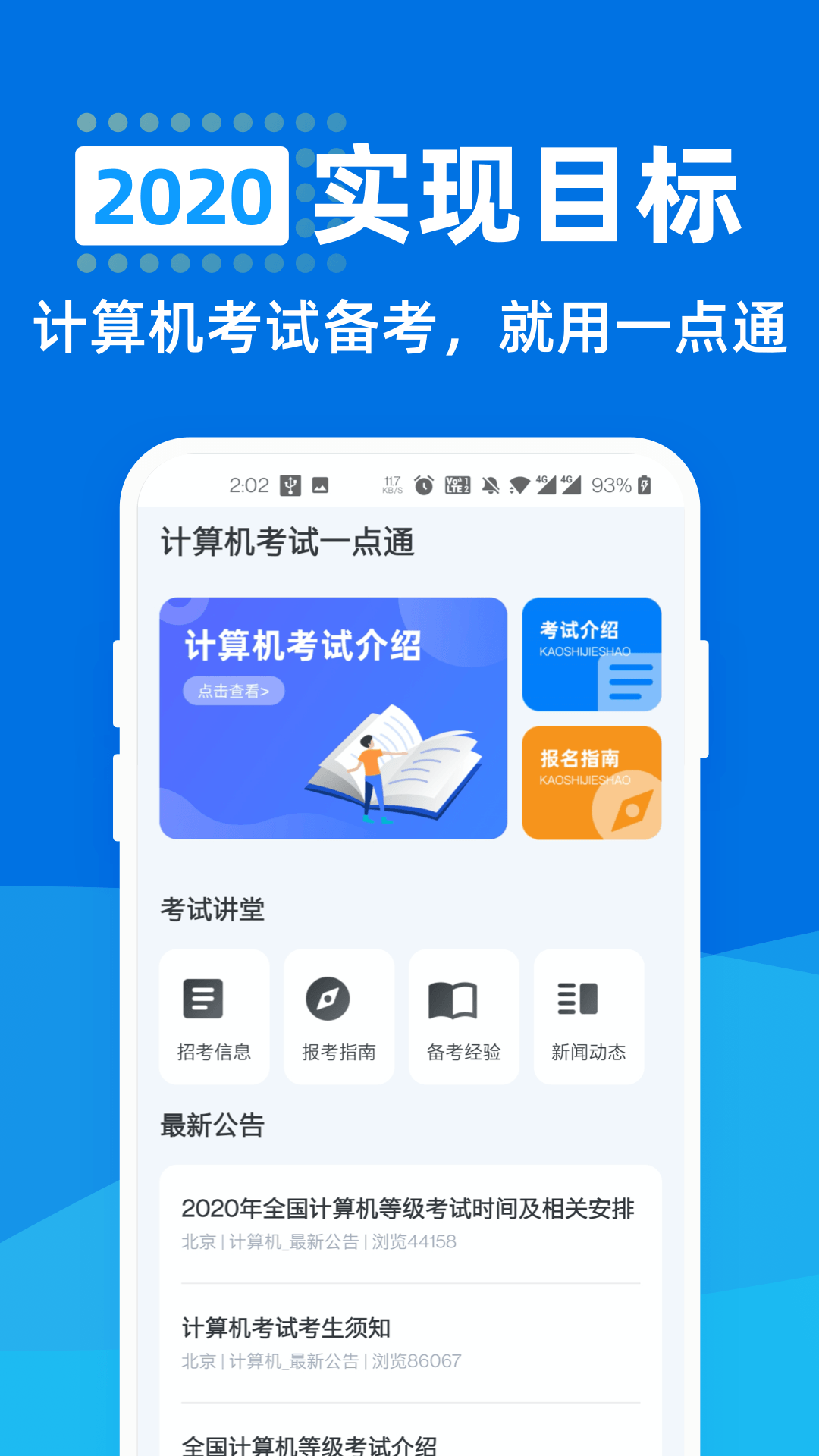 计算机考试一点通  v1.0.0图1