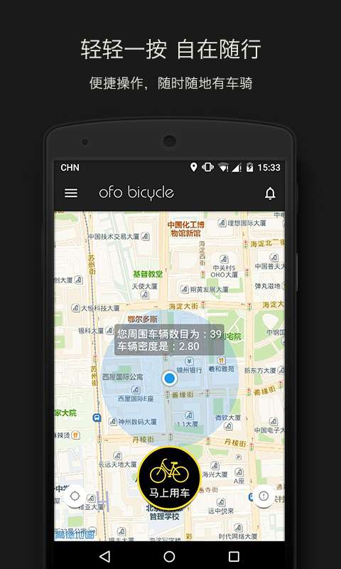 ofo小黄车  v1.8.7u2图5