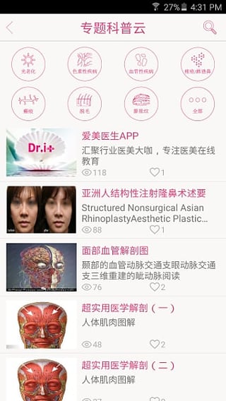 爱美医生  v1.0.1图4