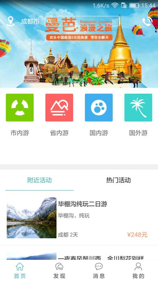 欢乐户外  v1.0.4图3