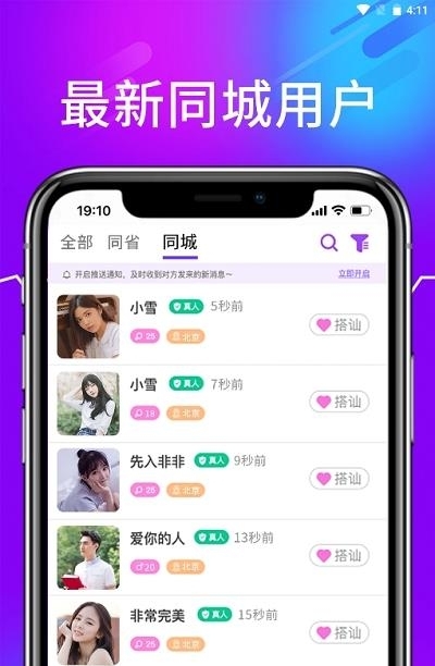 诉聊交友  v2.0图1