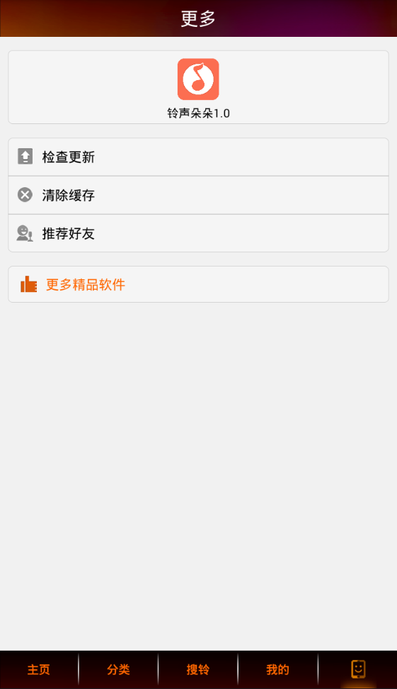 铃声朵朵手机版  v2.0.6图1