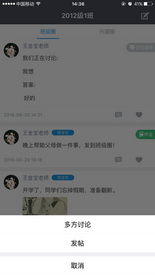 班集家长版  v2.2.1图2