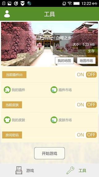 我的世界联机平台  v2.0.6图2