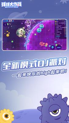 球球大作战助手  v1.0图3