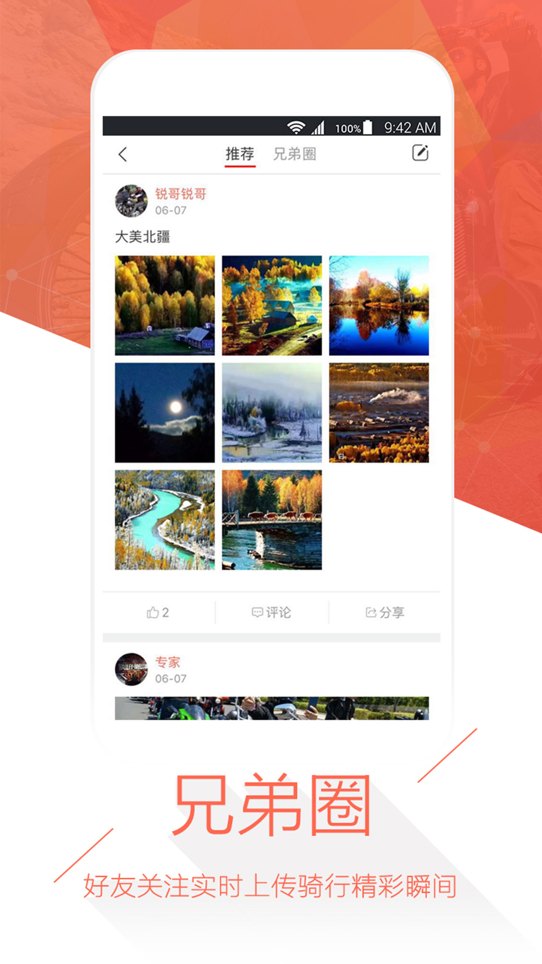 环球摩旅  v1.2.2图2