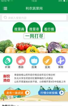 利农果蔬网  v1.0.3图5