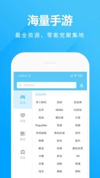 魔玩助手  v1.4.2图3