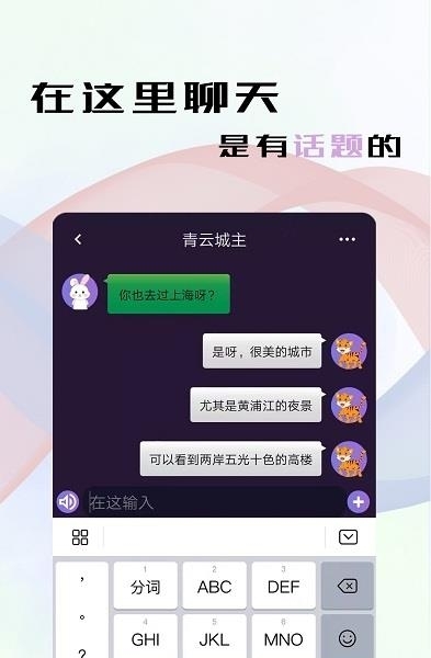 链钮（聊天交友）