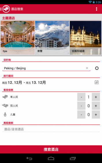 酒店搜索  v6.2图3