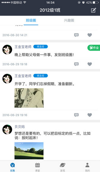 班集老师版  v2.0.4图2