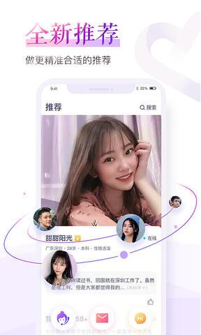 珍爱网  v8.9.1图1