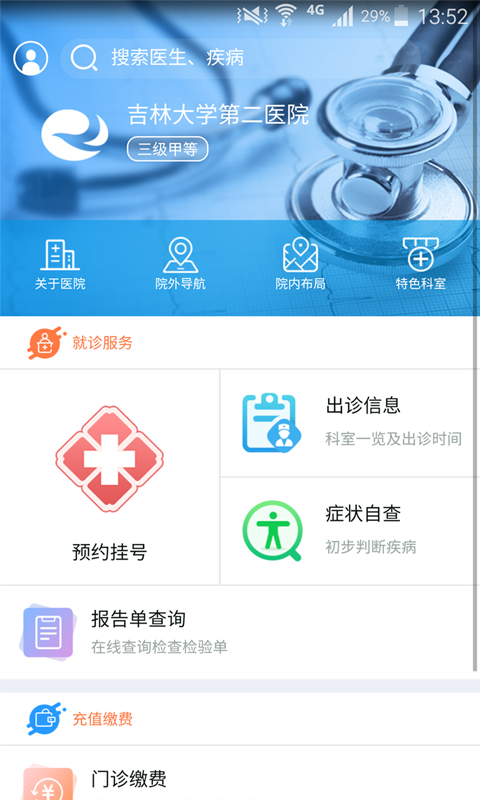 吉大二院  v5.4.54图2